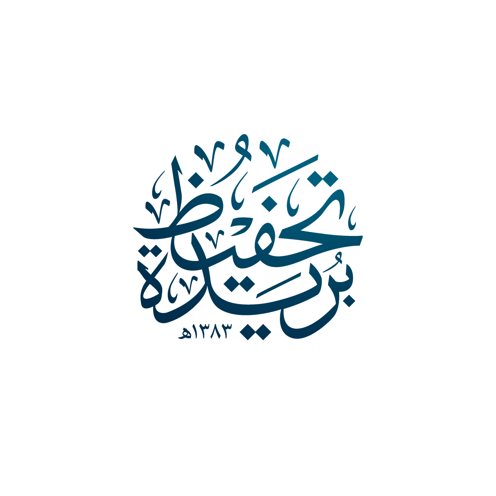 شعار الجمعية الخيرية لتحفيظ القرآن الكريم ببريدة